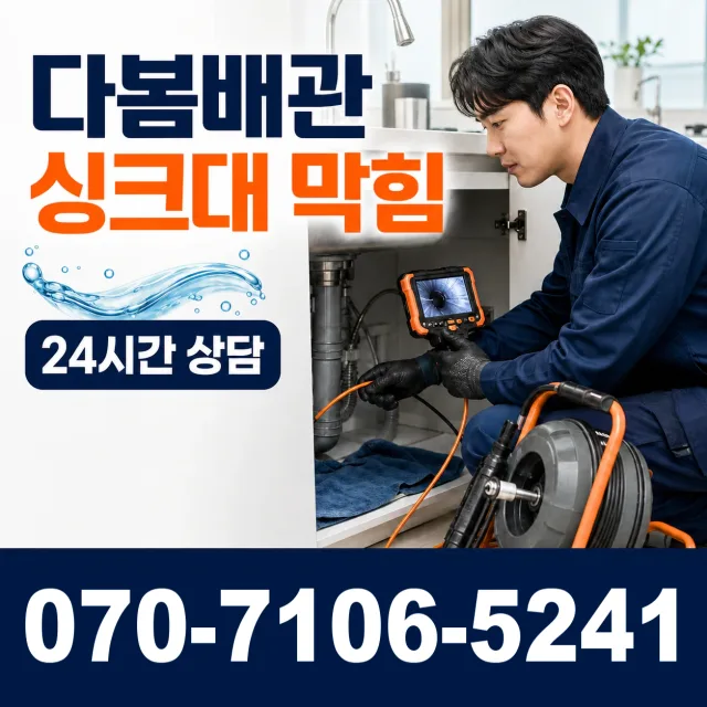 경기 포천시 내촌면 안골길 싱크대수전교체 상담 이미지 1