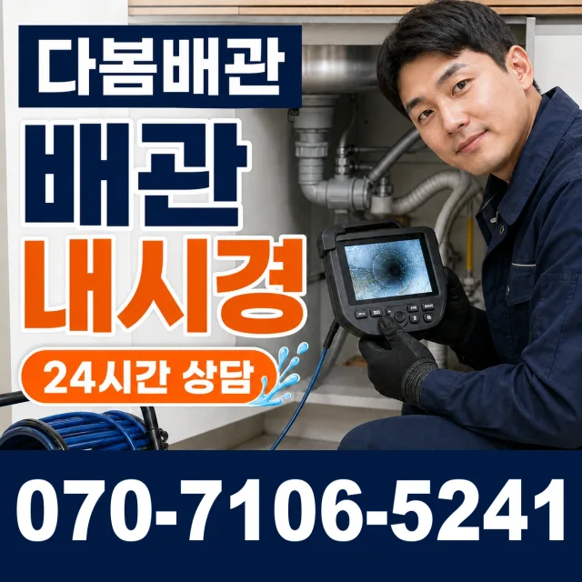 경기 포천시 내촌면 안골길 싱크대수전교체 상담 이미지 3