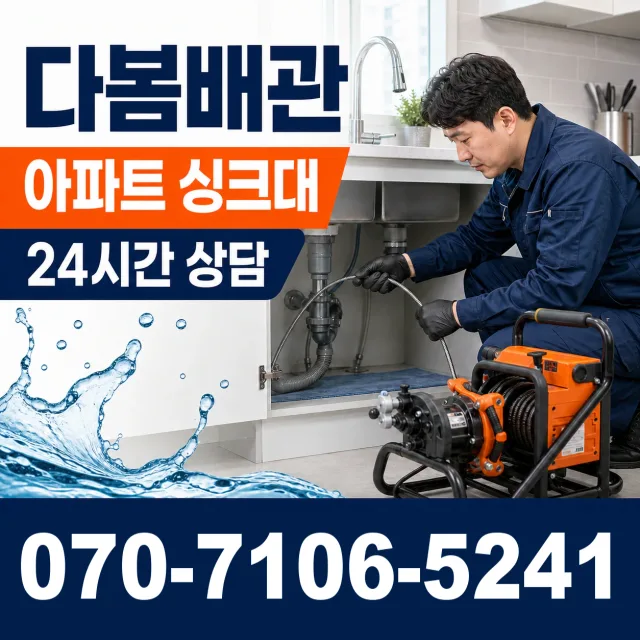 경기 포천시 내촌면 안골길 싱크대수전교체 상담 이미지 7